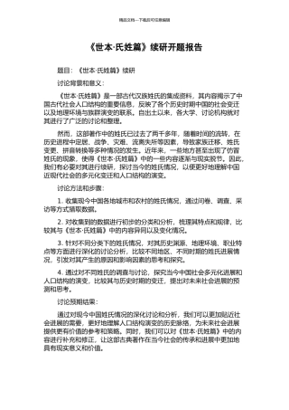 《世本·氏姓篇》续研开题报告