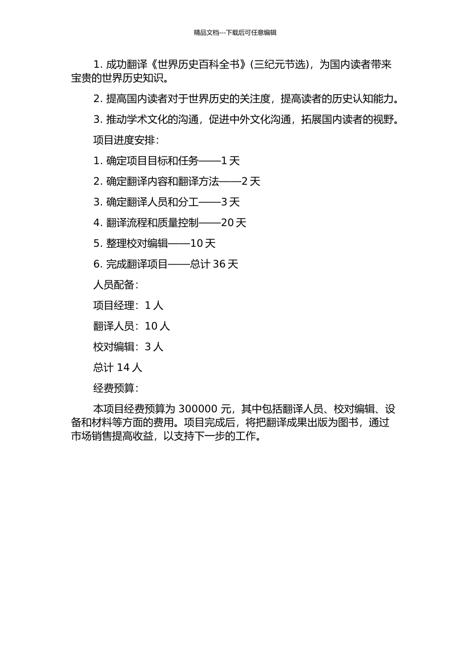 《世界历史百科全书》(三纪元节选)翻译项目报告的开题报告_第2页