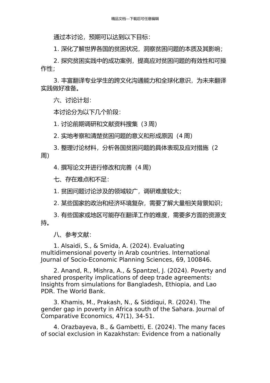 《世界各地的贫困状况》翻译实践报告的开题报告_第2页