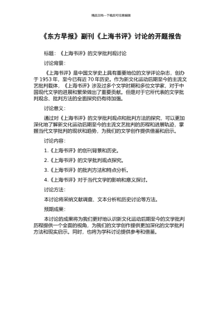 《东方早报》副刊《上海书评》研究的开题报告