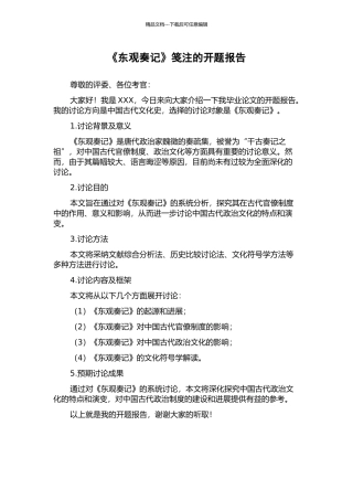 《东观奏记》笺注的开题报告