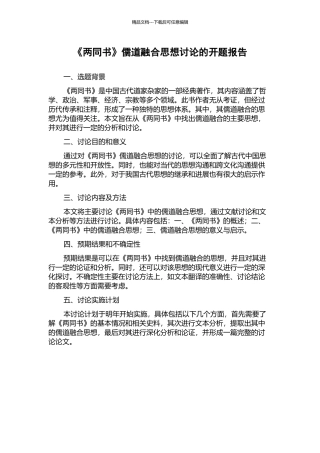《两同书》儒道融合思想研究的开题报告