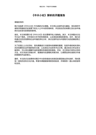 《中兴小纪》探析的开题报告