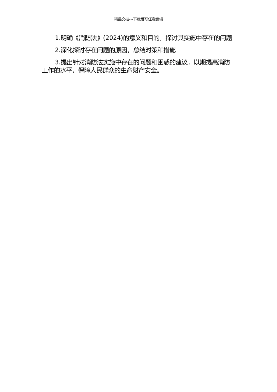 《中华人民共和国消防法》实施中存在问题及对策研究的开题报告_第2页