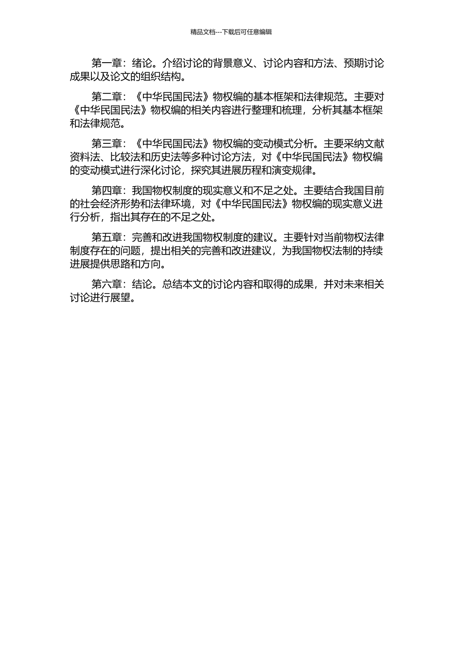 《中华民国民法》物权变动模式研究的开题报告_第2页