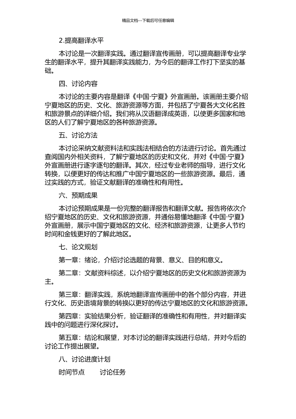 《中国·宁夏》外宣画册翻译实践报告的开题报告_第2页