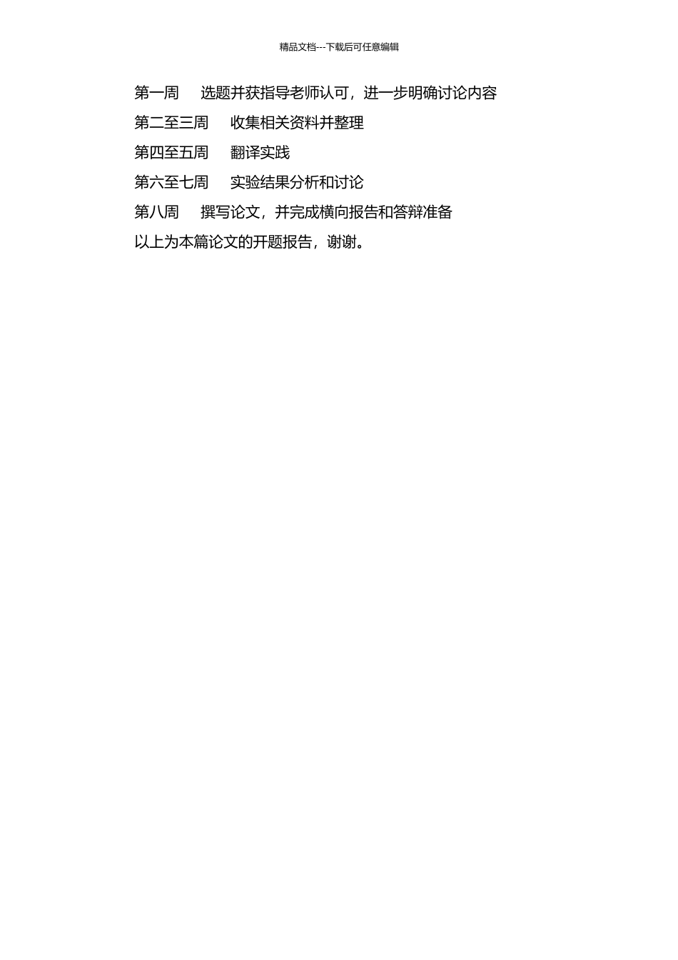 《中国·宁夏》外宣画册翻译实践报告的开题报告_第3页