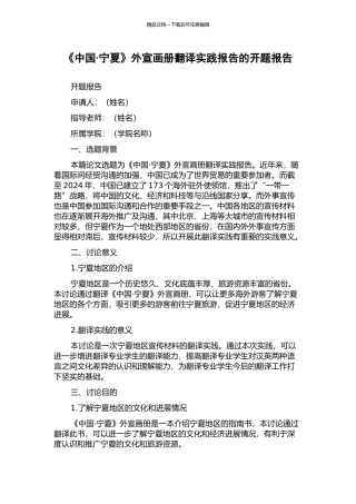 《中国·宁夏》外宣画册翻译实践报告的开题报告