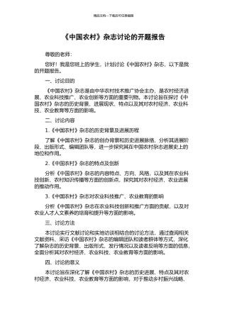 《中国农村》杂志研究的开题报告