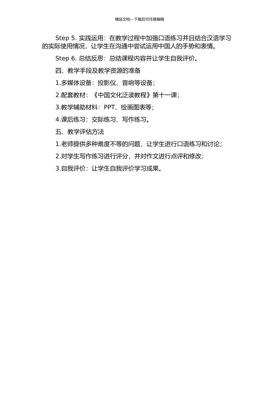 《中国文化泛读教程》第十一课《中国人的手势》教学设计的开题报告_第2页