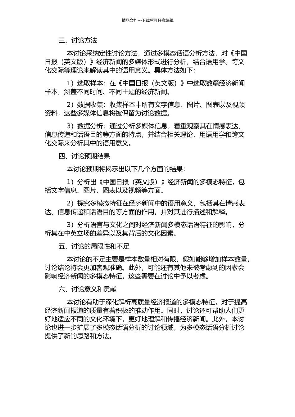 《中国日报》中经济新闻的多模态话语分析的开题报告_第2页