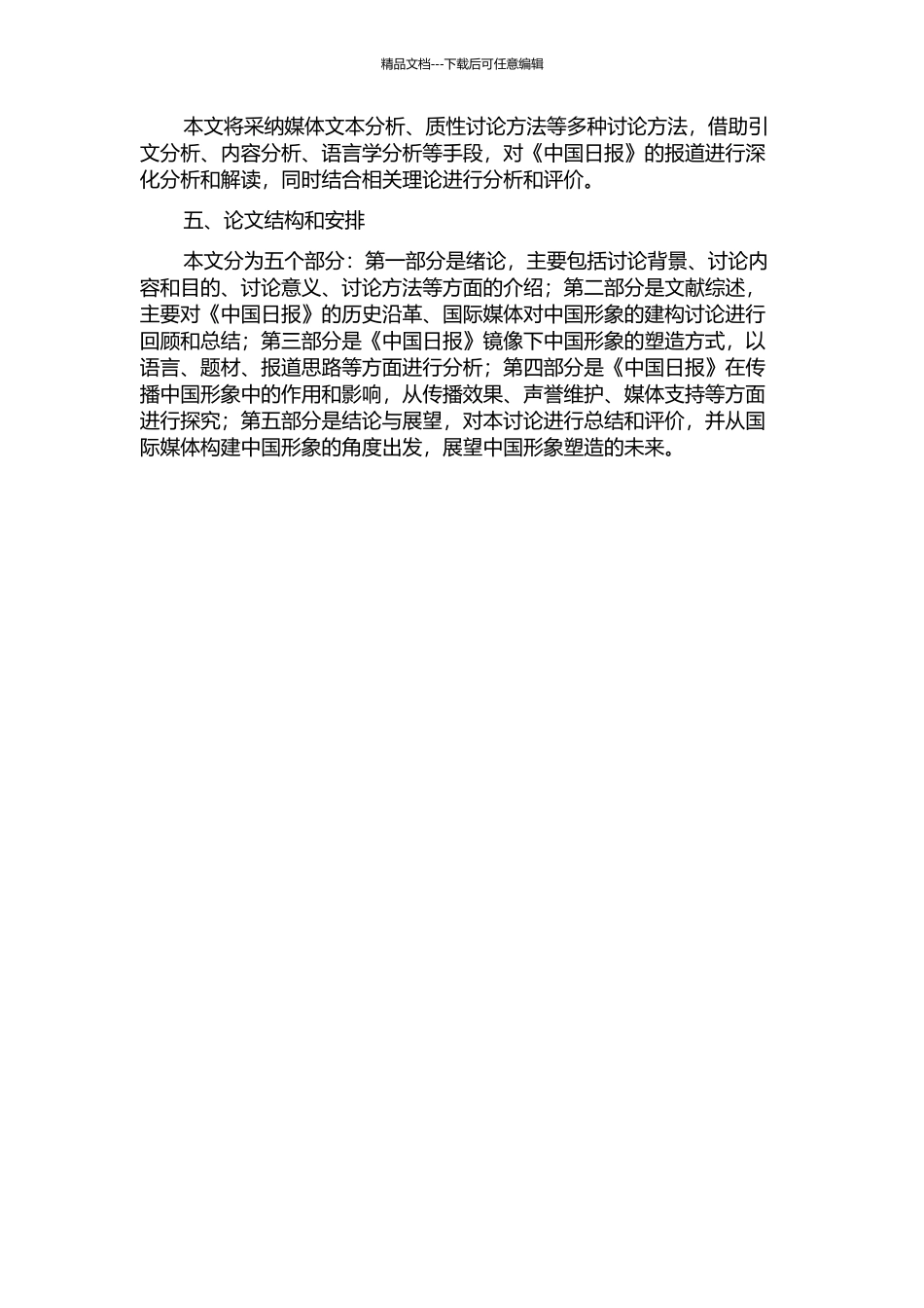 《中国日报》镜像下中国形象的塑造的开题报告_第2页