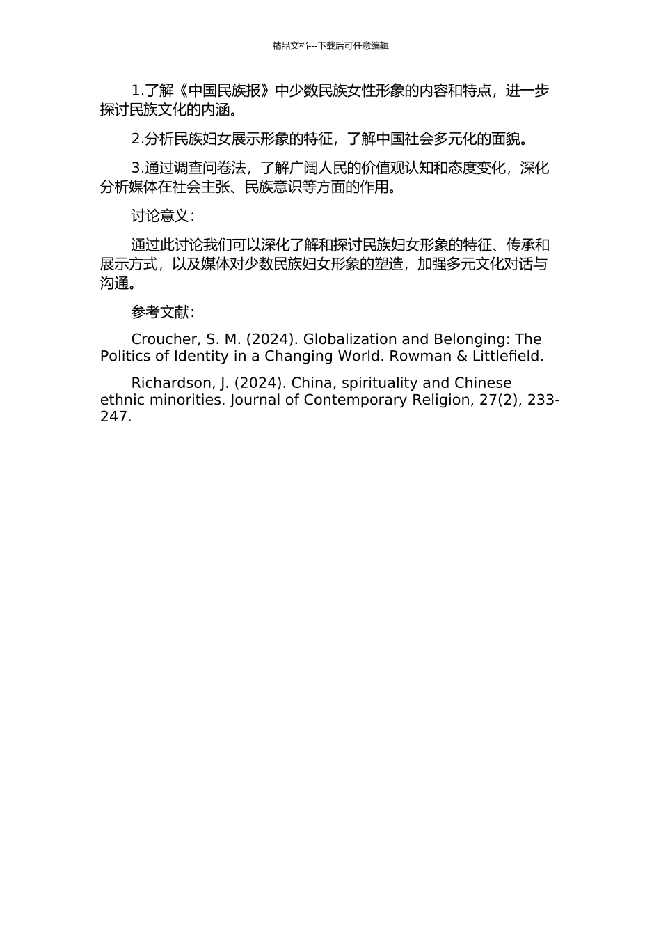 《中国民族报》中的少数民族女性形象研究的开题报告_第2页