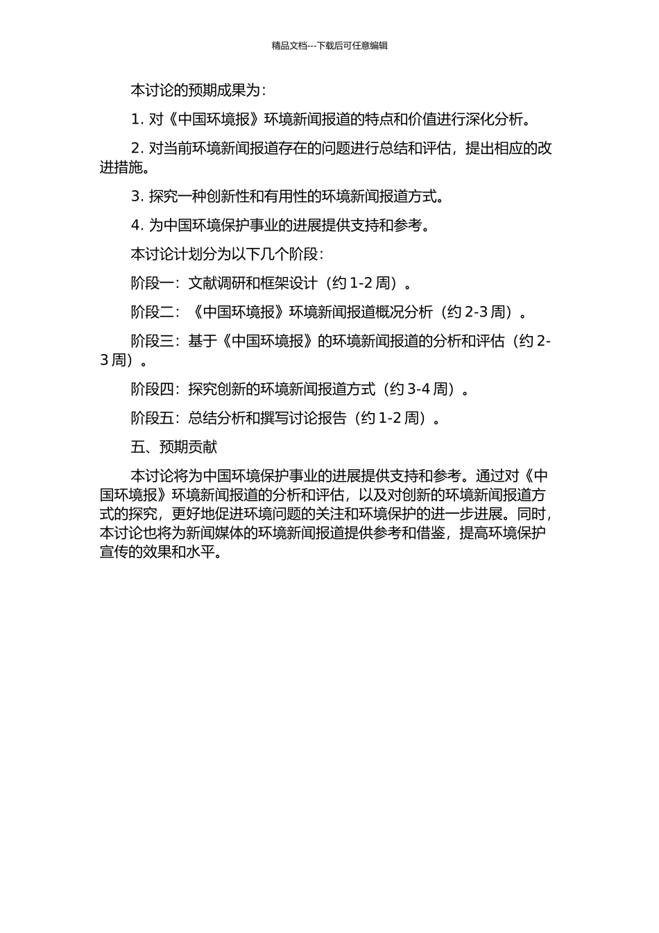 《中国环境报》环境新闻报道研究的开题报告_第2页