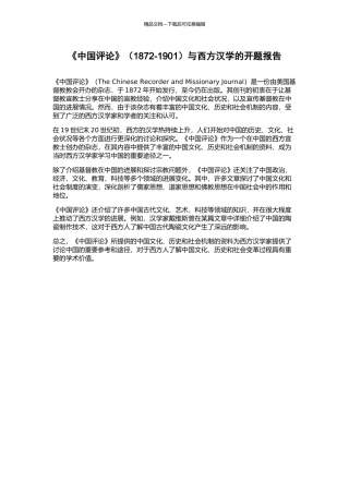 《中国评论》与西方汉学的开题报告