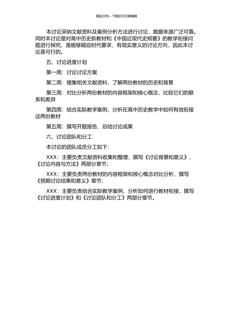 《中国近现代史纲要》与高中历史新教材的教学衔接问题研究的开题报告_第2页