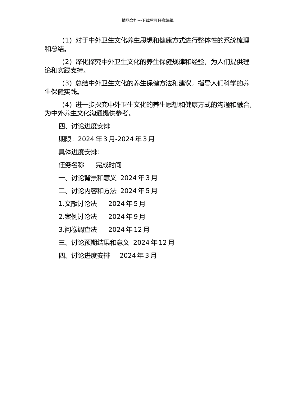 《中外卫生要旨》养生思想和特点研究的开题报告_第2页