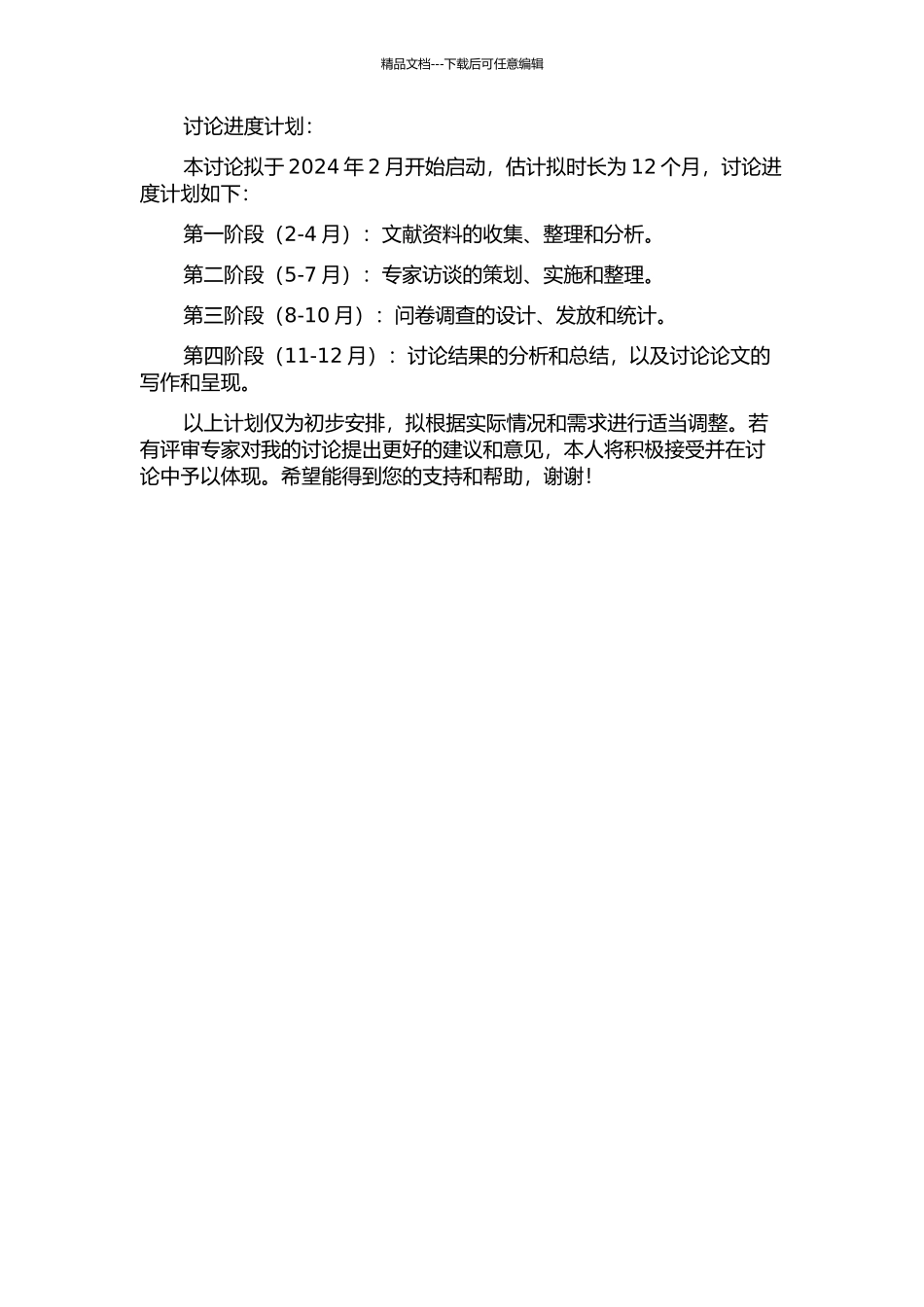 《中小学音乐教育》杂志创刊30周年研究的开题报告_第2页