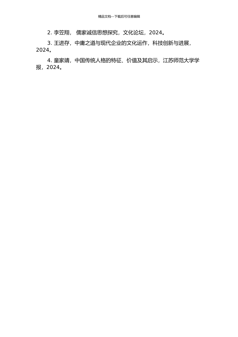 《中庸》诚学研究的开题报告_第2页