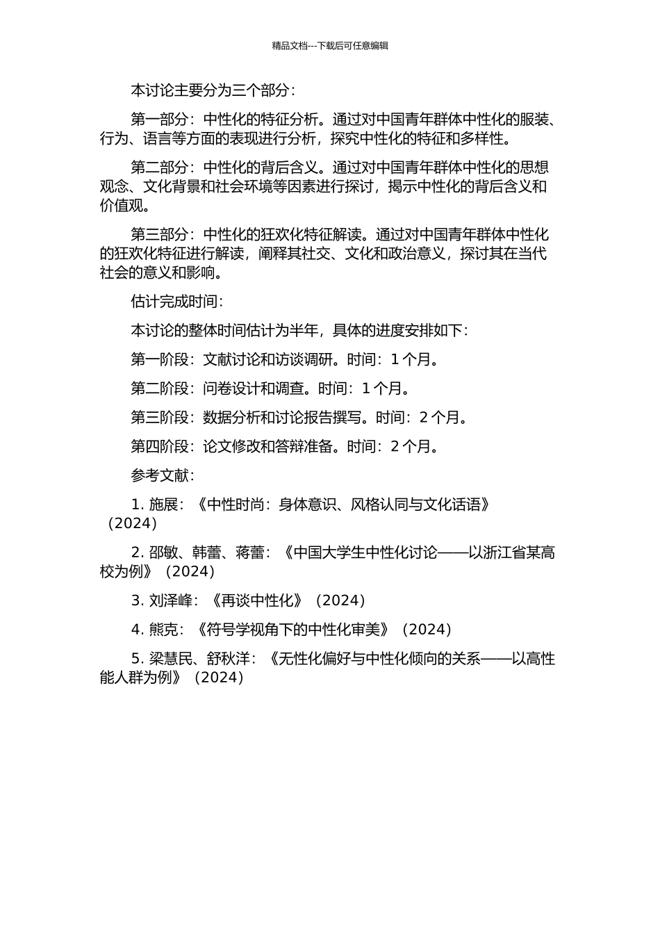 《中性》的狂欢化特征解读的开题报告_第2页