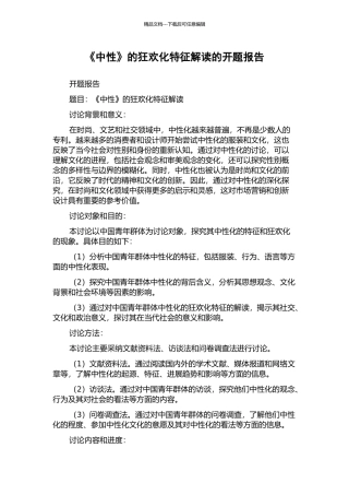 《中性》的狂欢化特征解读的开题报告