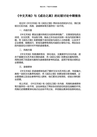 《中文天地》与《成功之路》的比较研究中期报告