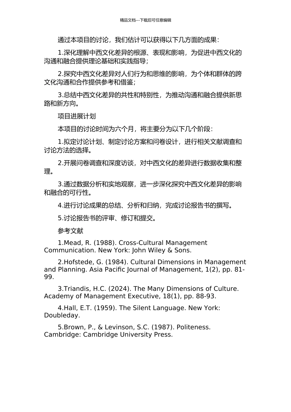 《中西比较文化讲稿》翻译项目报告的开题报告_第2页