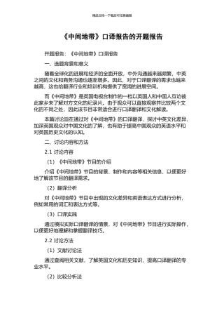 《中间地带》口译报告的开题报告