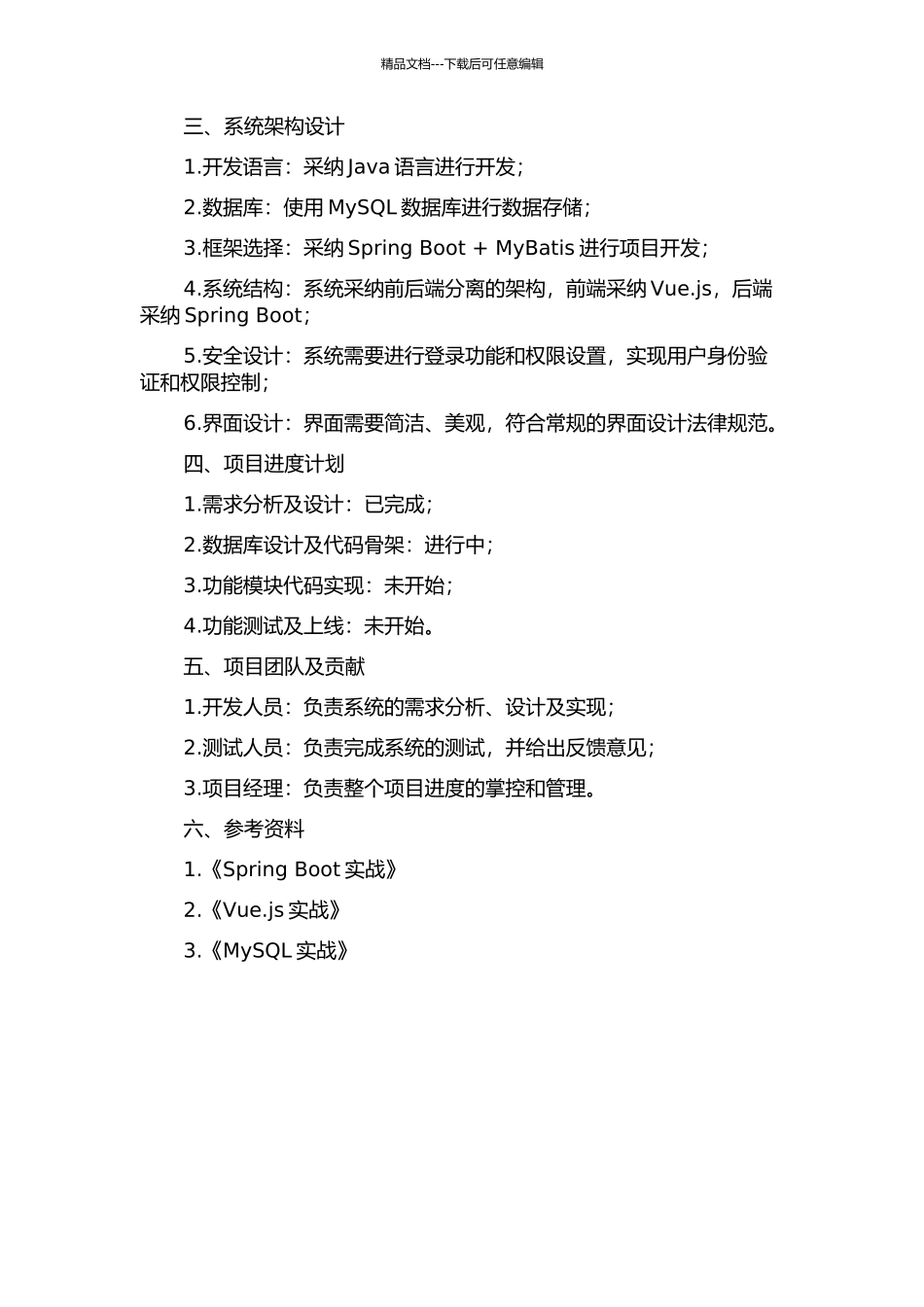 《丰泽政讯》采编系统的分析和设计中期报告_第2页