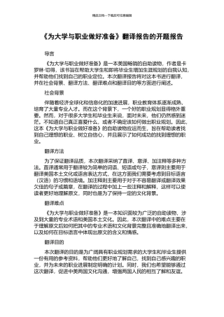 《为大学与职业做好准备》翻译报告的开题报告