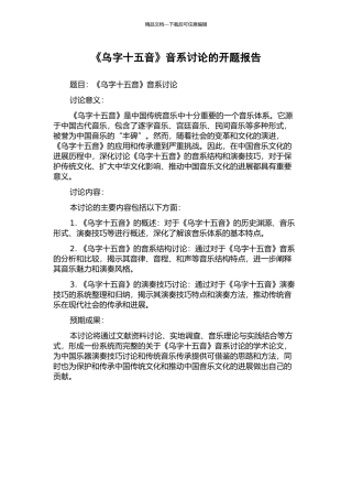 《乌字十五音》音系研究的开题报告