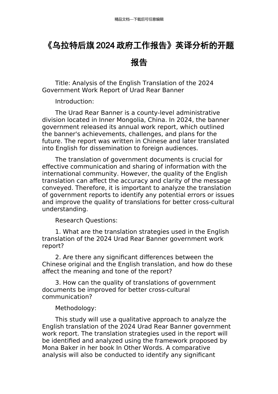 《乌拉特后旗2024政府工作报告》英译分析的开题报告_第1页