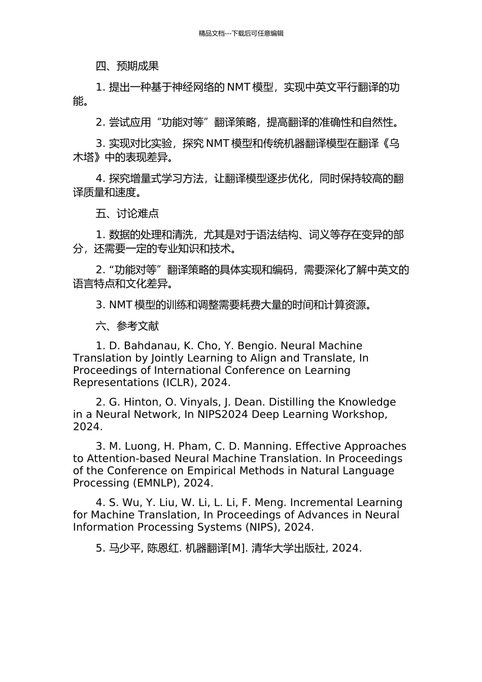《乌木塔》翻译中的功能对等应用的开题报告_第2页