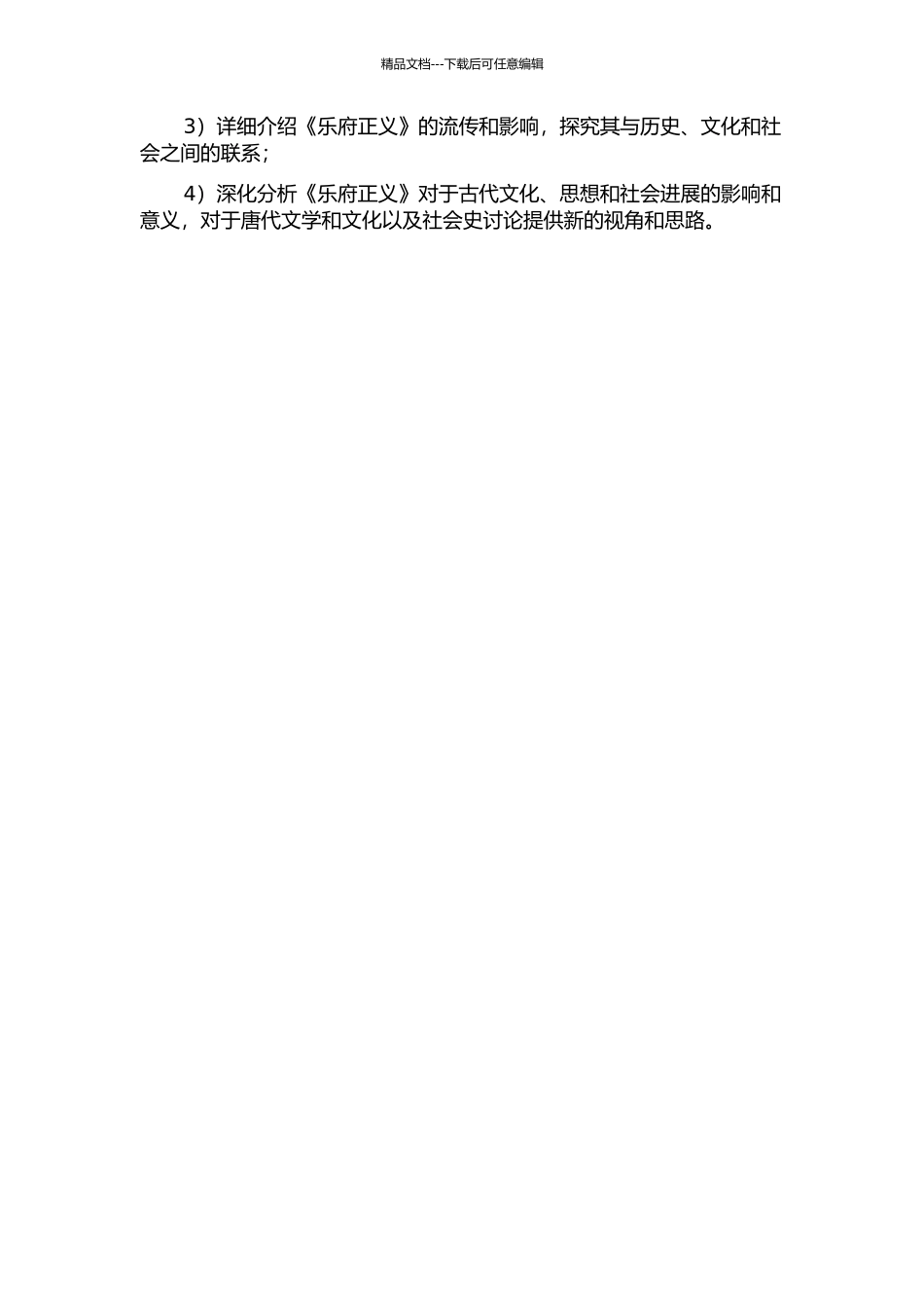 《乐府正义》研究开题报告_第2页