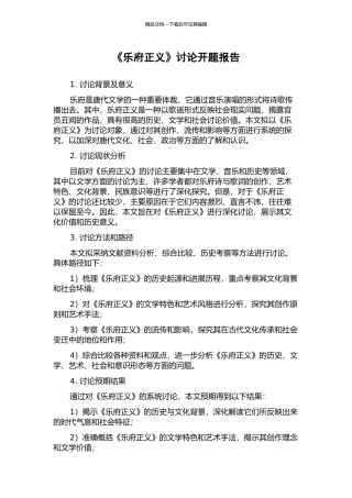 《乐府正义》研究开题报告