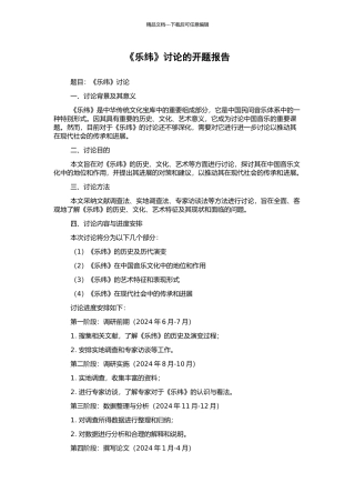 《乐纬》研究的开题报告