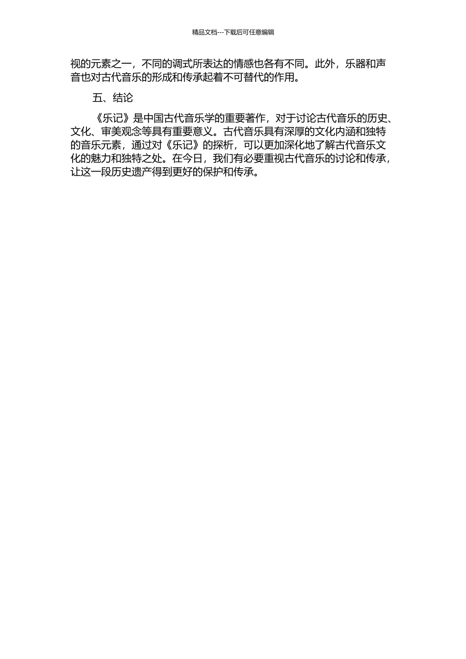 《乐记》感兴观探析的开题报告_第2页