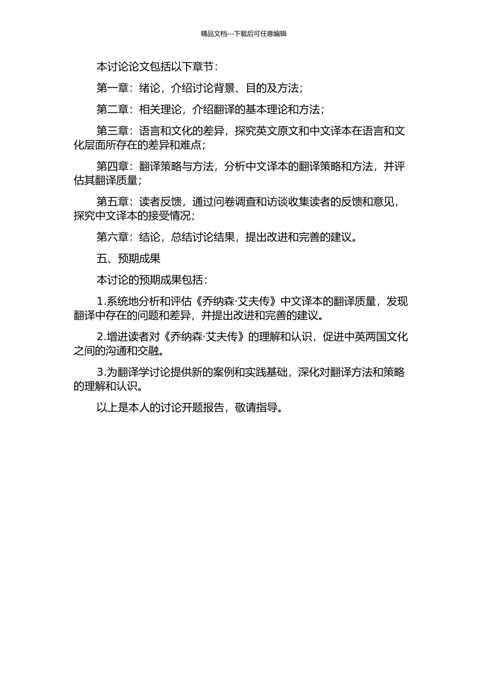 《乔纳森·艾夫传》翻译报告的开题报告_第2页