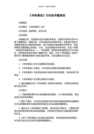 《书林清话》研究的开题报告