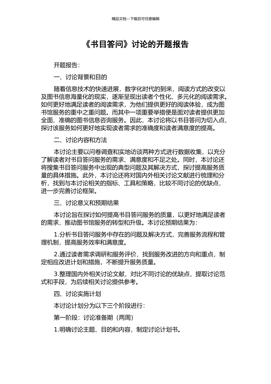 《书目答问》研究的开题报告_第1页