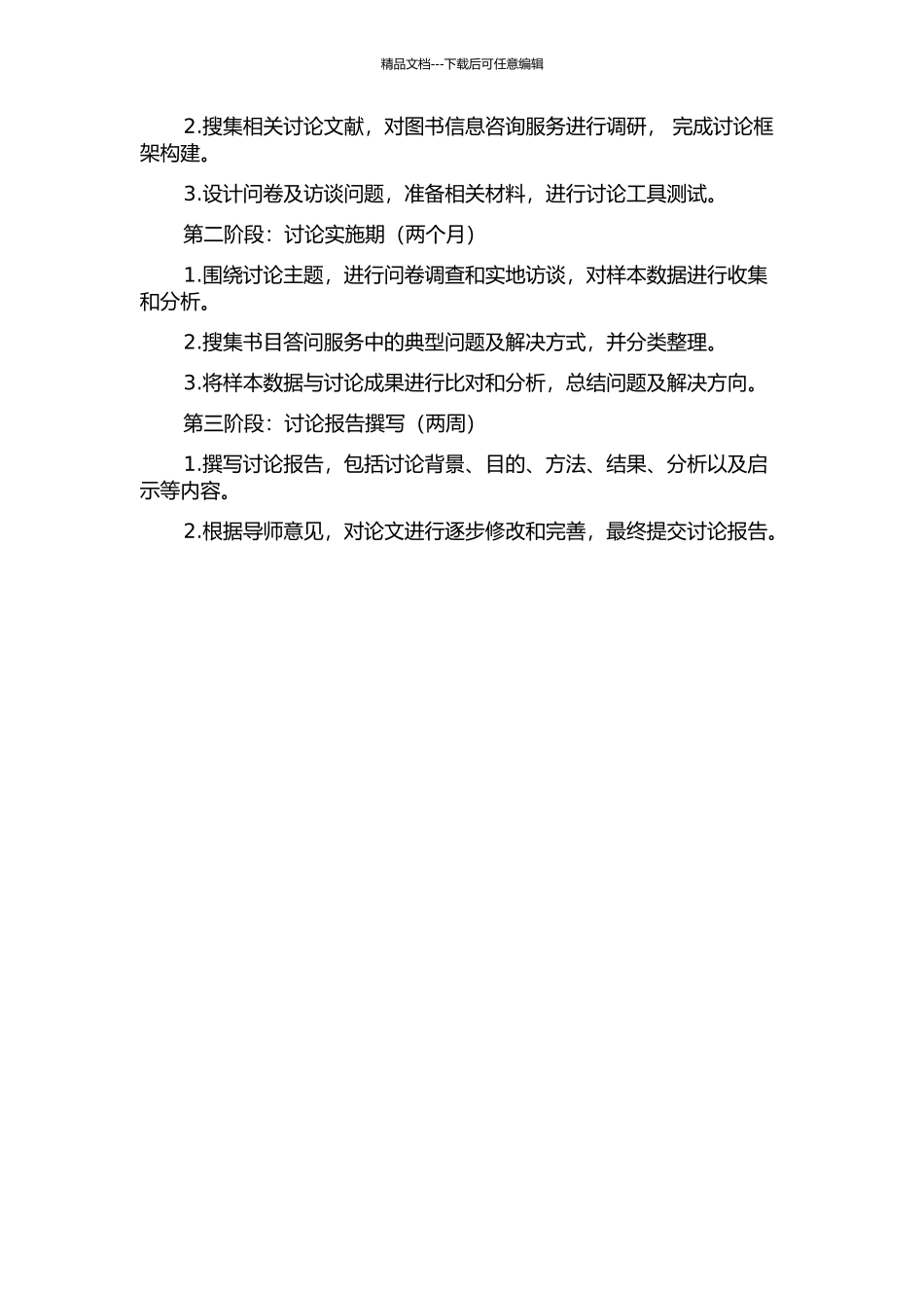 《书目答问》研究的开题报告_第2页