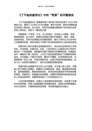 《了不起的盖茨比》中的“荒原”的开题报告