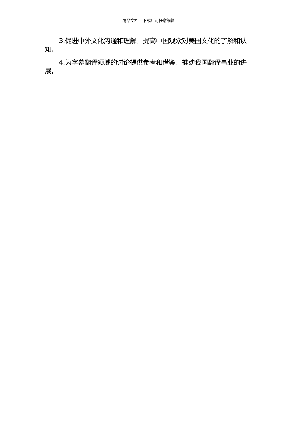 《了不起的盖茨比》字幕翻译实践报告的开题报告_第2页