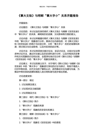 《事大文轨》与明鲜“事大字小”关系开题报告