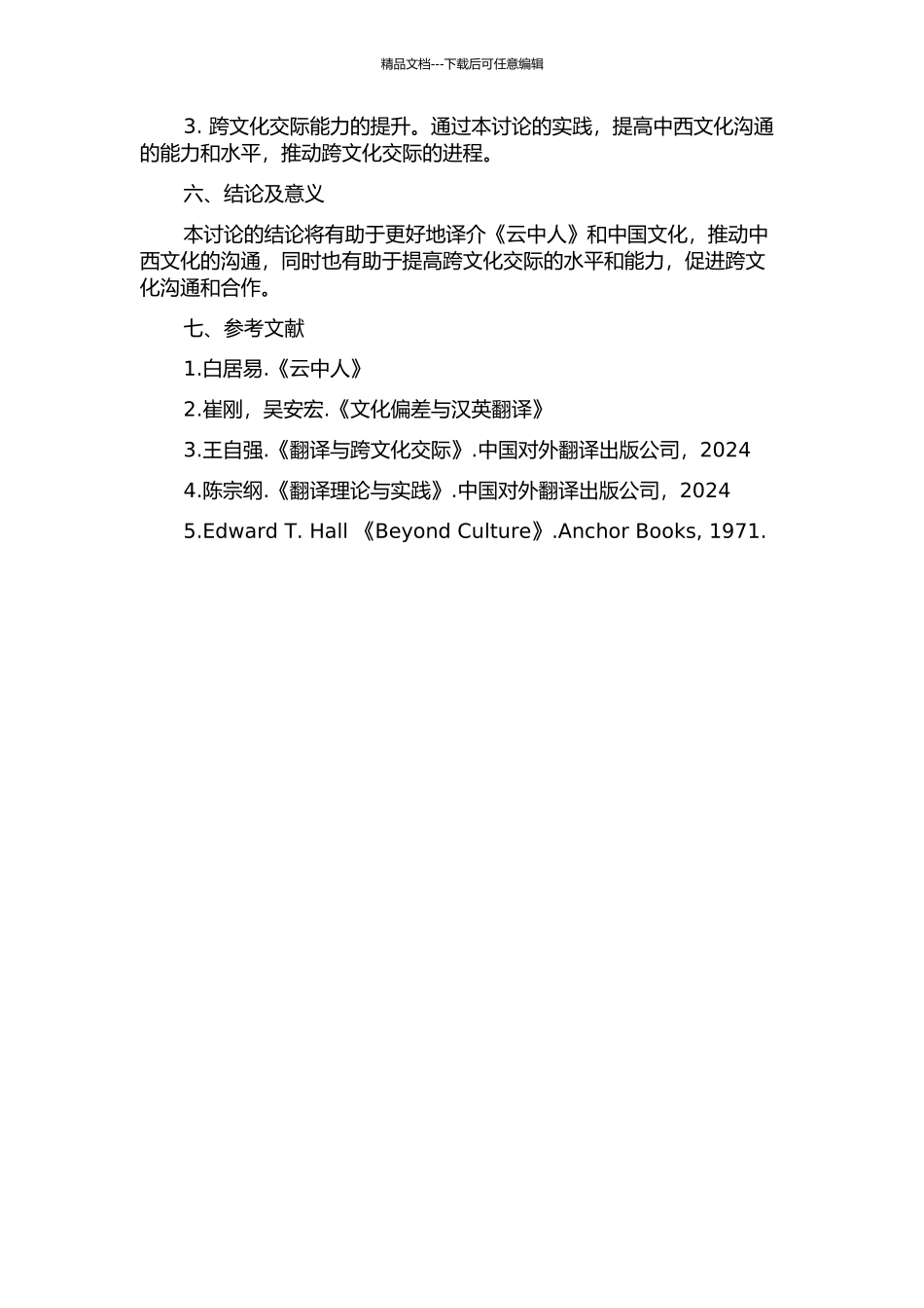 《云中人》翻译及报告的开题报告_第2页