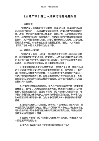 《云斋广录》的士人形象研究的开题报告