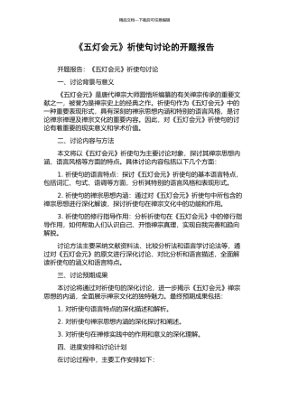 《五灯会元》祈使句研究的开题报告