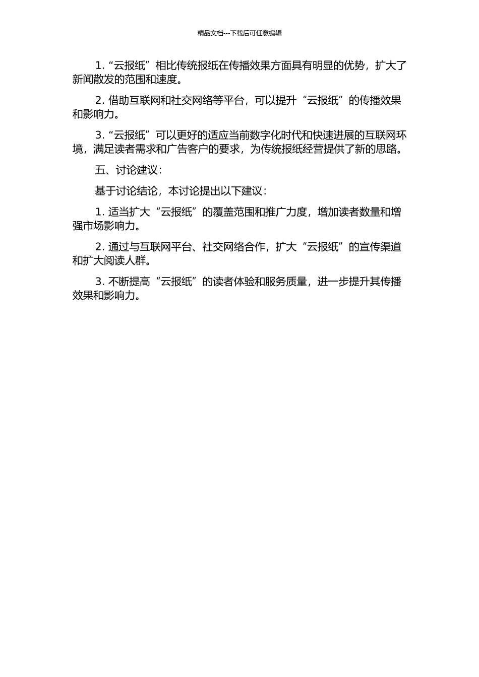 《京华时报》“云报纸”传播效果研究的开题报告_第2页