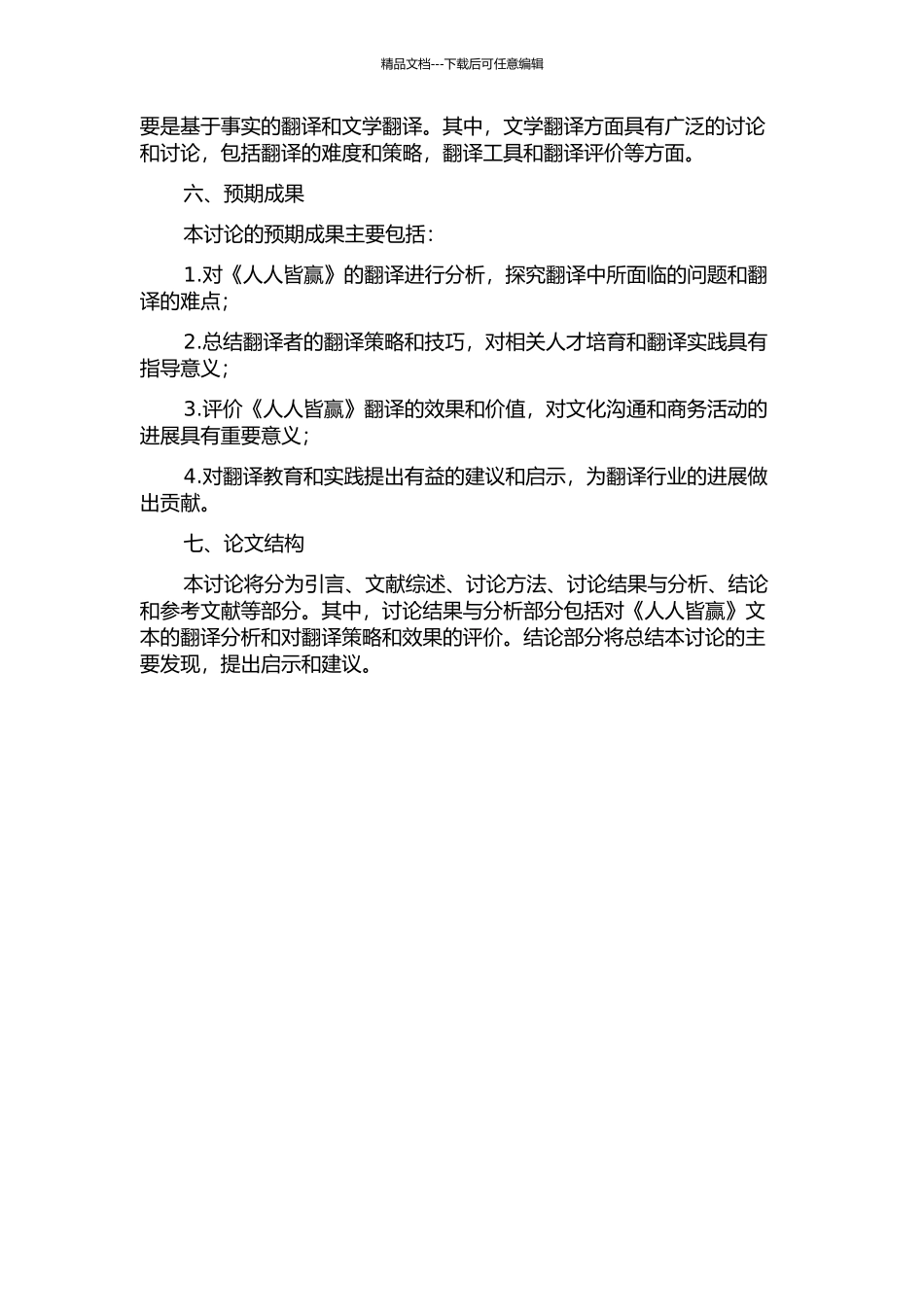 《人人皆赢》翻译报告的开题报告_第2页