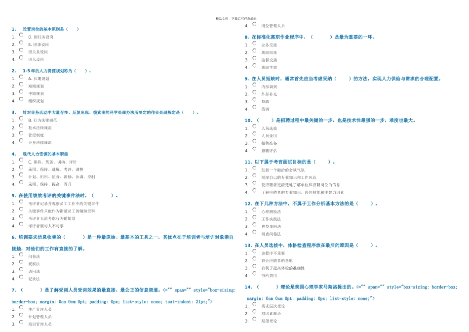 《人力资源开发与管理》_第1页